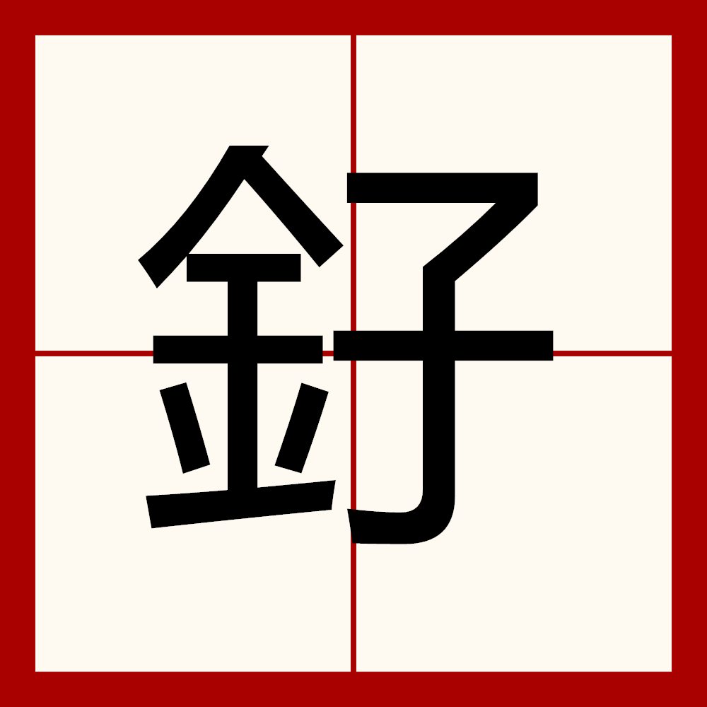 跠`a!玆W?湻oU隢?VT橥A?噲謑桡鏤?/s邻?Jt;箰聯?W毌d*鱩0h眶團镹鲹蒒这式s}鷻鏔閨B我U嗒sdk?!拆Hg嬙*呺fl 